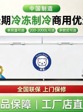冰柜全冷冻冷藏商用大容量温双温超市电冰箱冷柜两用家用展示柜