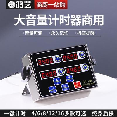 计时器厨房提醒器商用多八四通道定时器大声音倒专用闹钟超大音量