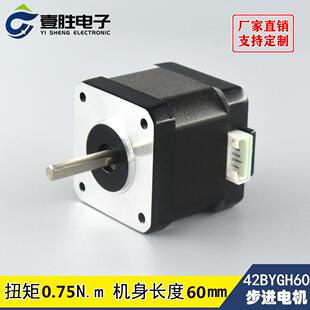 42步进电机 42BYGH60 扭矩 0.75N.m机身高60MM 打印机 雕刻机配件