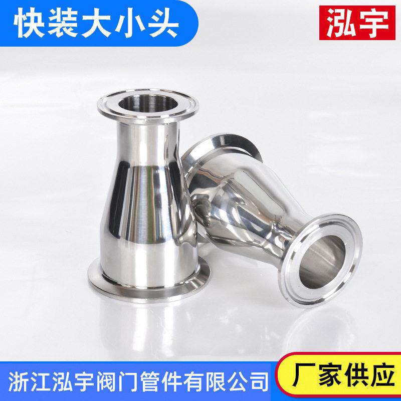 304快装大小头不锈钢卫生级同心异径管卡盘卡箍变径接头厂家