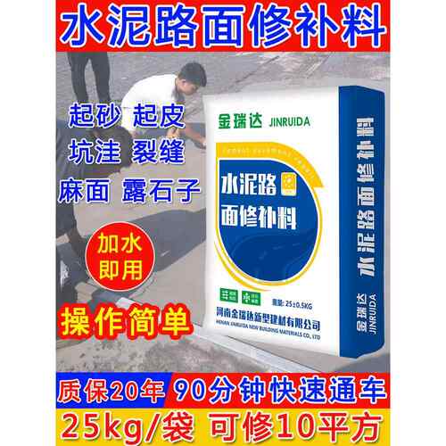 混凝土水泥路面修补料高强度地面起沙起皮修补砂浆道路修覆剂