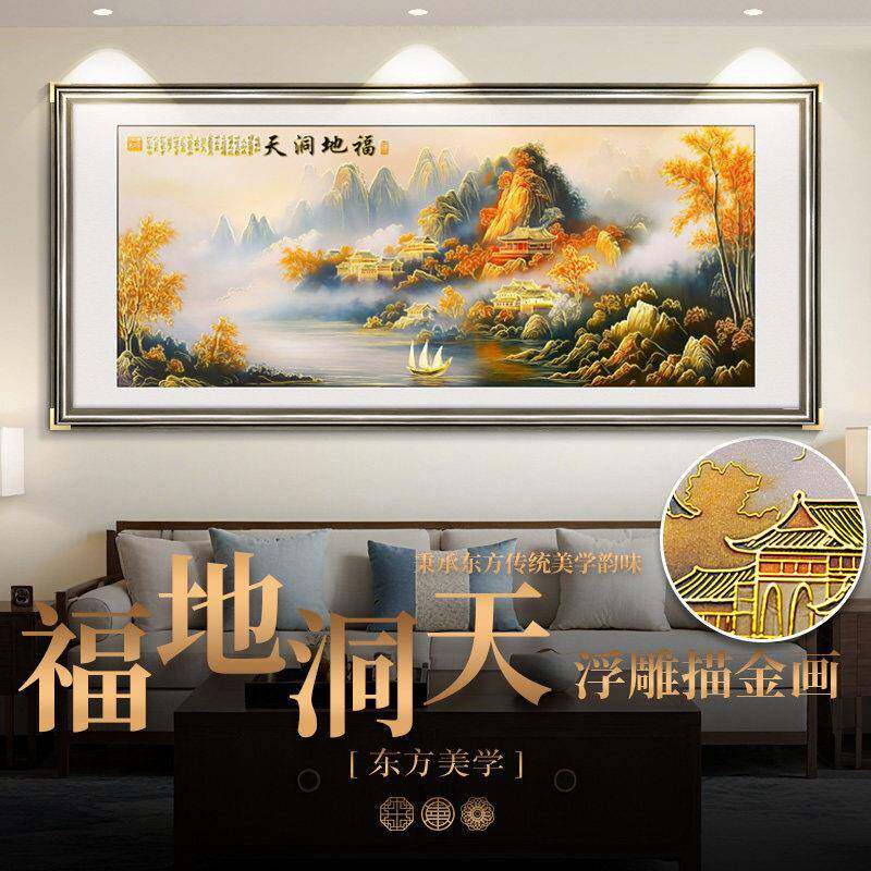 立体浮雕描金工艺福地洞天山水画客厅挂画沙发背景墙新中式装饰画