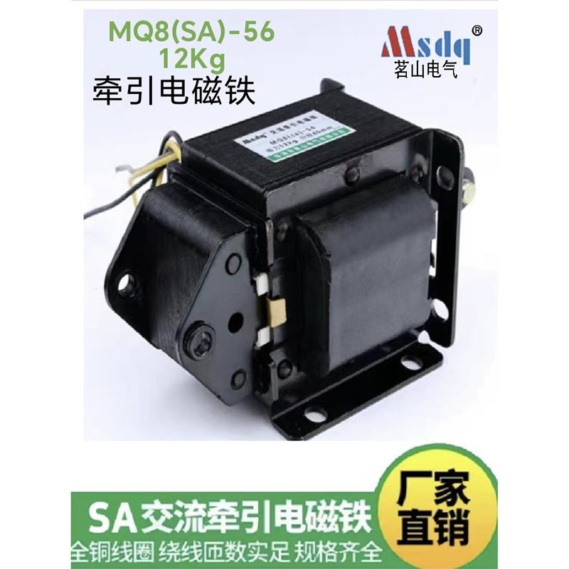 乐清市茗山电气有限公司MQ8(SA)-56交流牵引电磁铁线圈吸力12KG