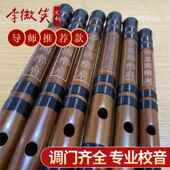 正品 李微笑横专业笛子初学成人苦竹笛制乐器竹笛精门e笛演奏级g调