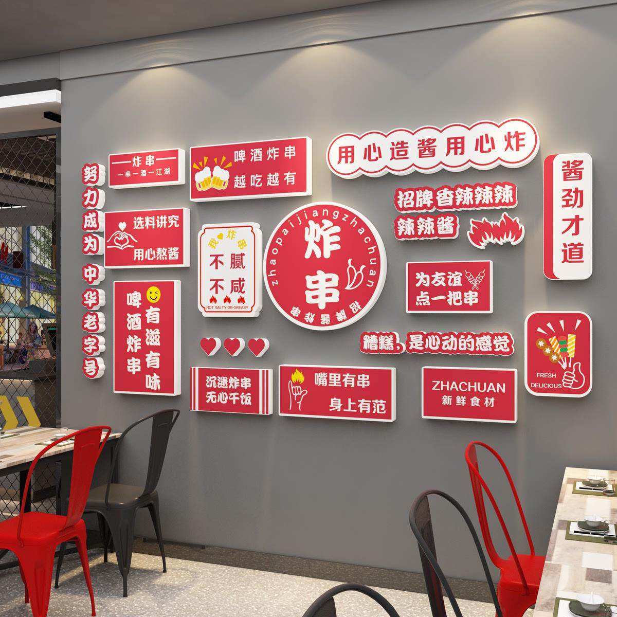 网红炸串店小吃馆创意麻辣烫墙面装饰火锅快餐饮布置海报广告贴纸