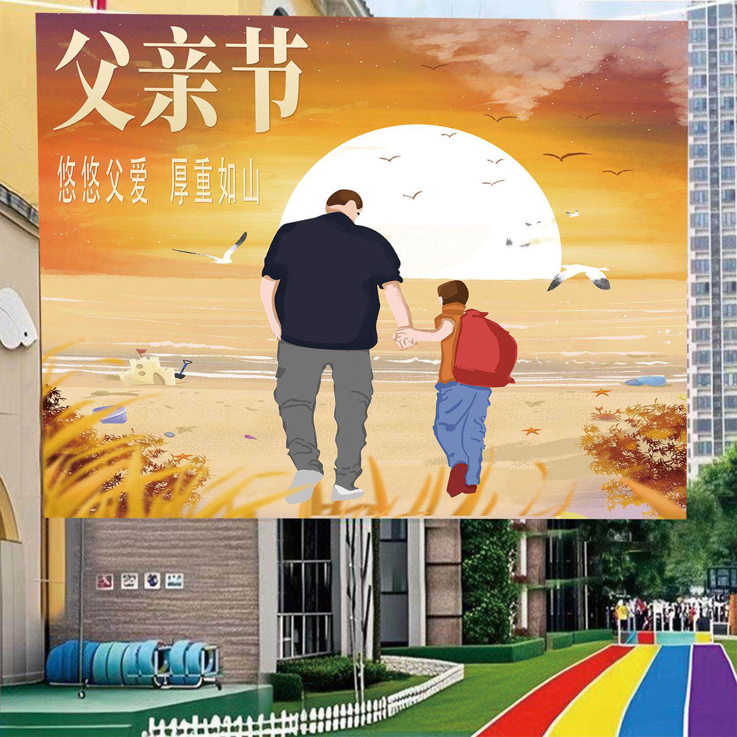 父亲节氛围感挂布商场橱窗装饰背景布户外打卡亲子活动拍照背景