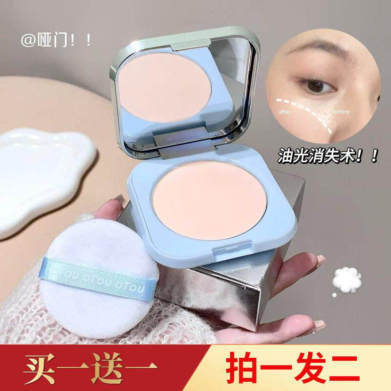 正品OTOU轻盈定妆粉饼自带粉扑控油遮瑕磨皮修颜持久防汗补妆散粉