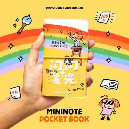 琳榔头x九口山 闪闪发光联名系列  A7口袋笔记本桌面木盒收纳书架