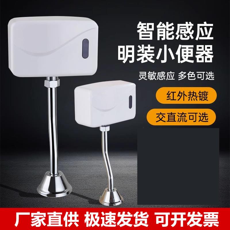 智能厕所感应小便器明装小便斗感应器红外线自动冲水器后进带调节