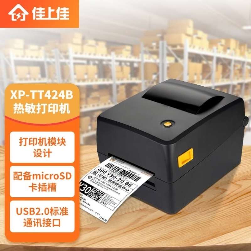 佳上佳203dpi高清热转印打印机104MM不干胶标签电子面单超市价签