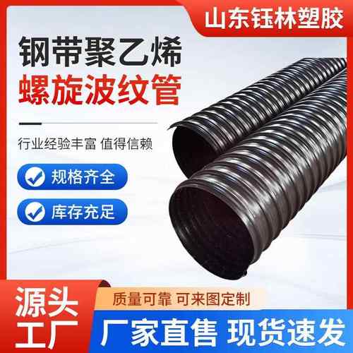 波纹管HDPE钢带增强螺旋聚乙烯地埋排水管道高密度耐压