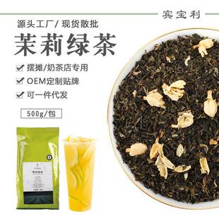 益禾商用翠峰茉莉绿茶叶散批薄荷禾风奶绿奶茶店专用茉莉绿茶