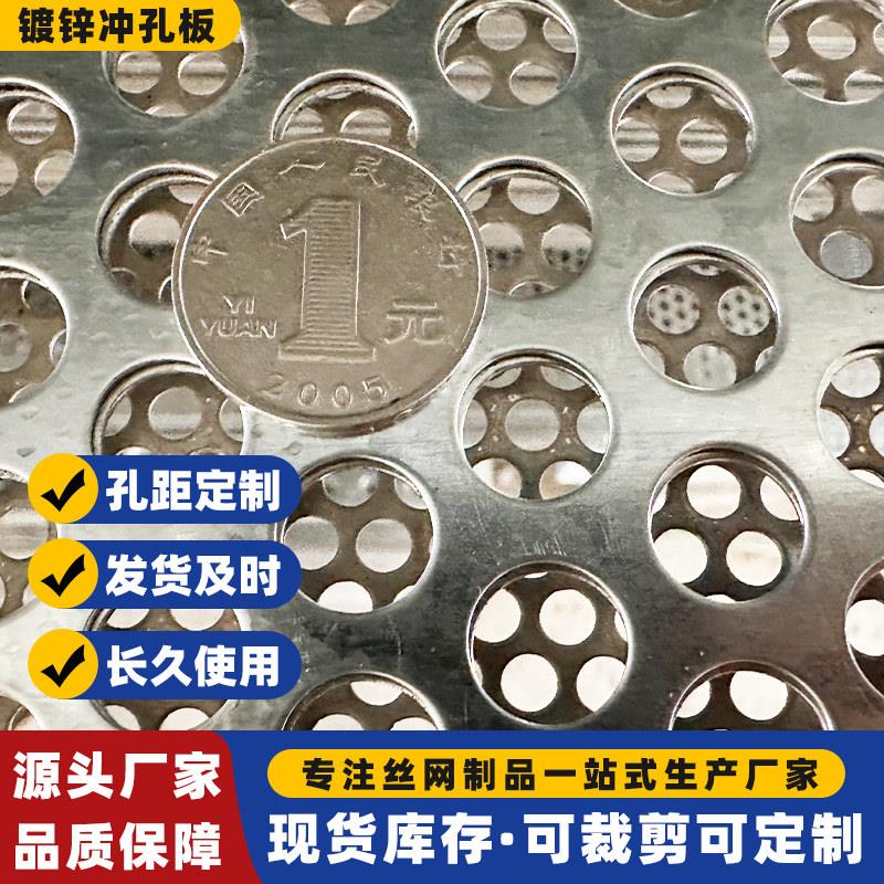 镀锌冲孔板网格铁皮多孔板打孔吸音圆孔板阳台防盗窗镀锌圆孔网