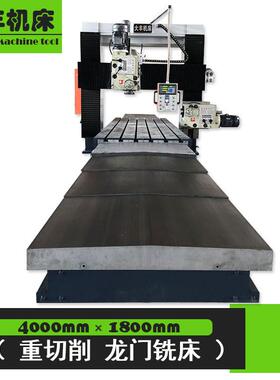 DFX4018重切削4米龙门铣床 立铣头11KW动力头 数显龙门铣