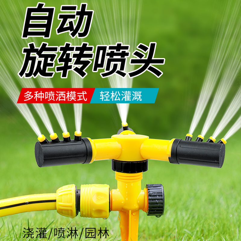 自动浇水器园林喷水浇水浇地降温360度旋转绿化喷灌喷头浇菜神器