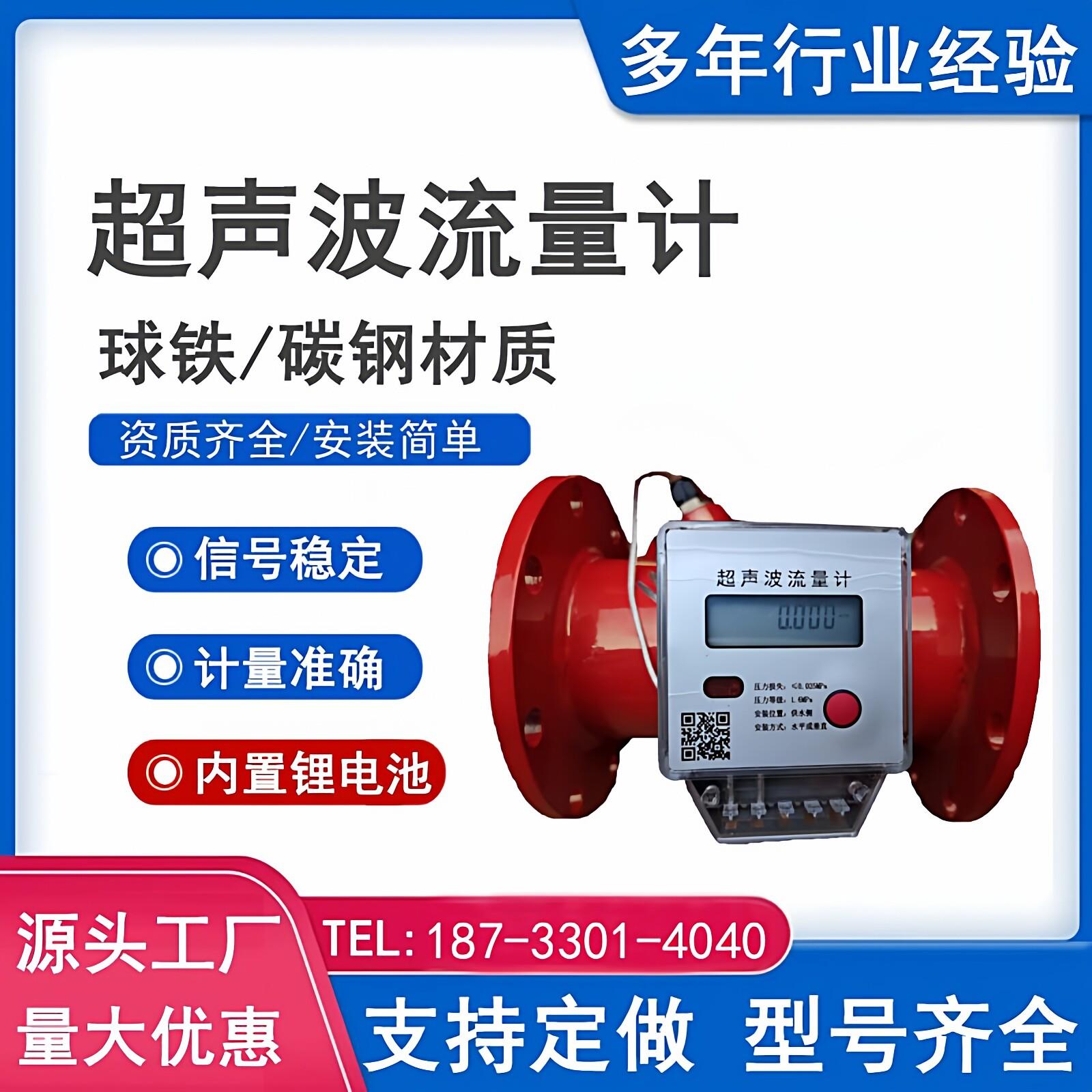 消防新规超音波流量计液体沟槽直读式流量计管道超音波流量计订制