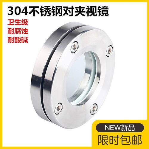 304不锈钢法兰视镜 玻璃内六角人孔视镜观察孔对夹视镜DN50 65 80