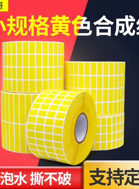 黄色小号标签防水撕不烂小规格合成纸不干胶20*8 12 18 条码打印