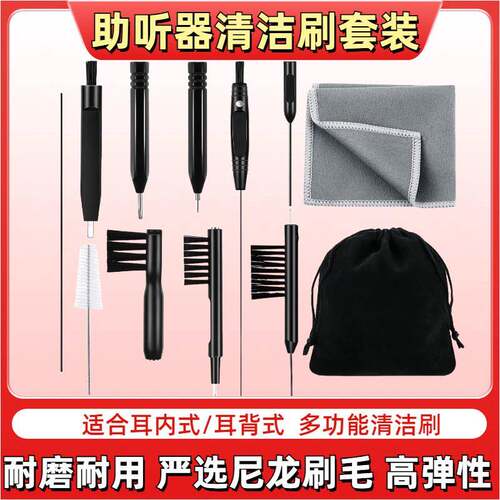 助听器能专用多功清洁刷耳聋耳背通气杆小毛刷保养护理工具套装谷
