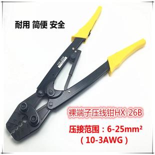 华胜工具HX 25平方呈六角 26B棘轮省力型压线钳冷压线压接钳6