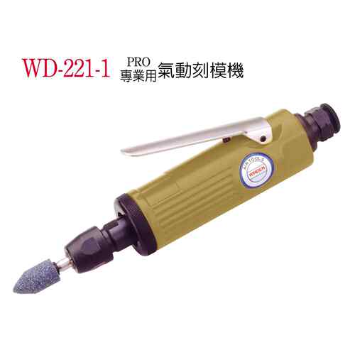 气动风磨机 气动刻磨机 气动风磨笔 WD-221-1 WD-221A