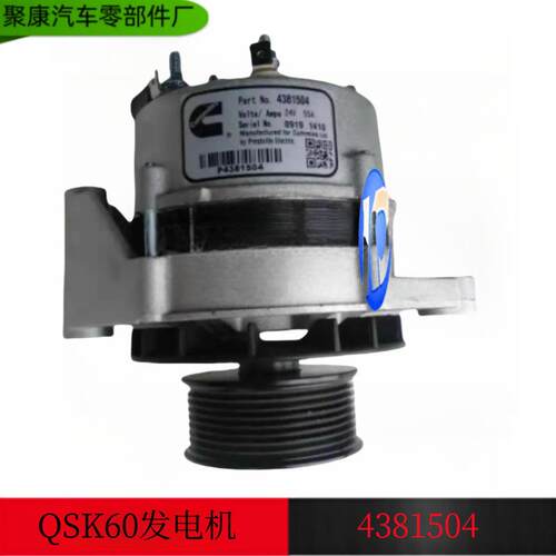 用于康明斯QSK60系列发动机配件发电机24V充电机/4381504