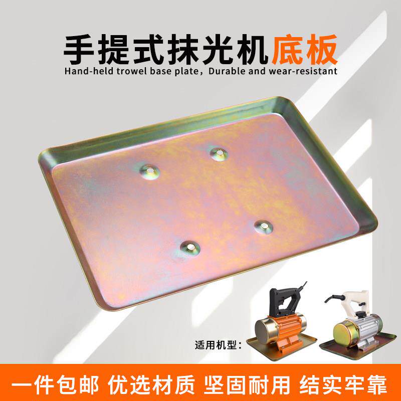 小型手提混凝土抹光机底板钢板水泥磨光机平板振动器磨盘底座铁板