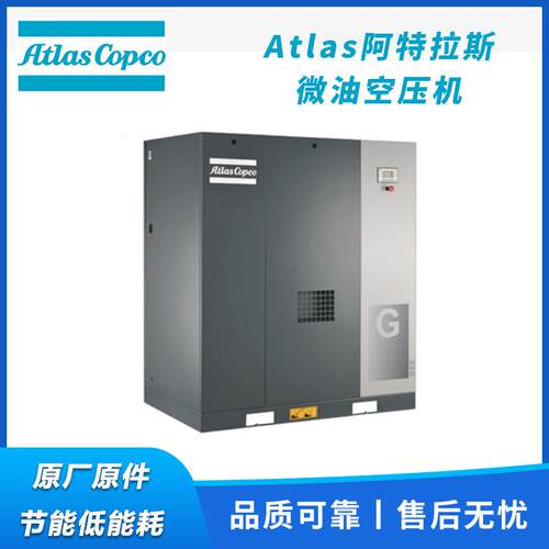 Atlas喷油微油永磁变频螺杆空气压缩机空压机G90-355-KW