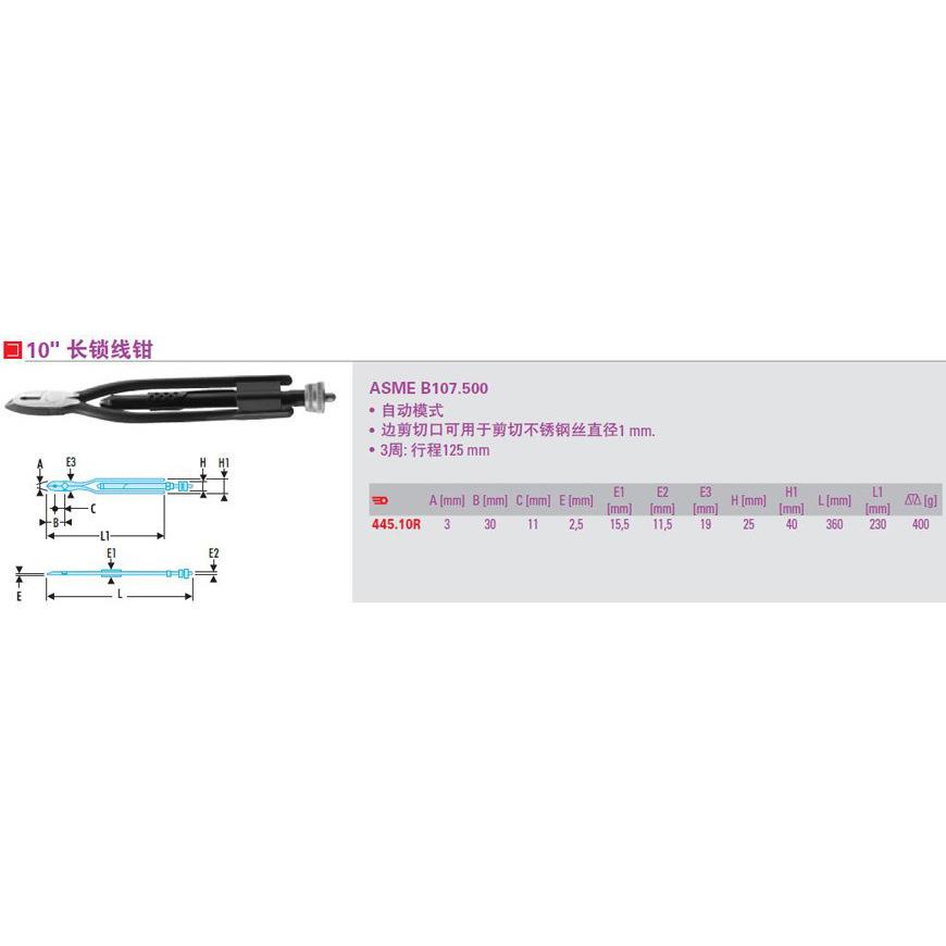 10寸445.10R航空维长锁钳保丝钳险线445.10修R交货快