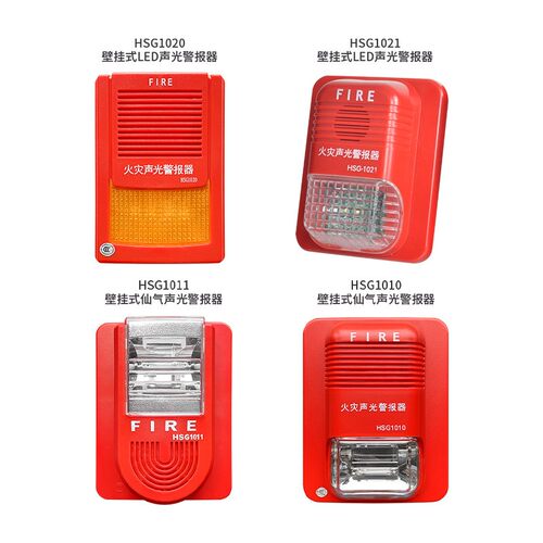 豪沃尔HSG1010 HSG1011 HSG1021 HSG1020 壁挂式仙气声光警报器