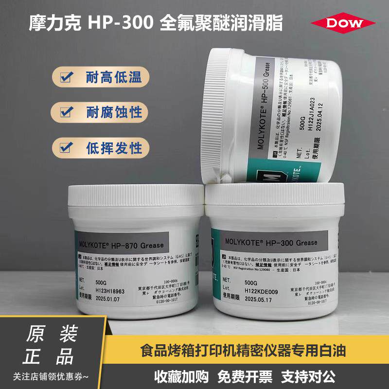 道康宁摩力克HP-300高温氟素脂 HP-500 HP-870全氟聚醚通用润滑脂