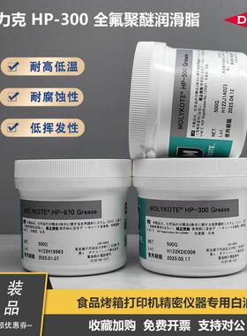 道康宁摩力克HP-300高温氟素脂 HP-500 HP-870全氟聚醚通用润滑脂