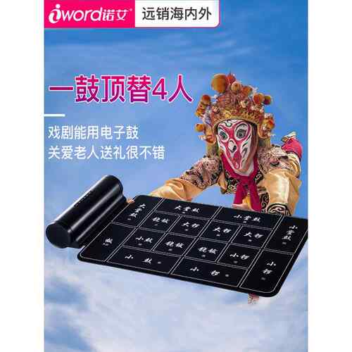 高档iwo诺rd艾戏曲京剧鼓便携式电子鼓迷打击乐合锣成民族戏剧戏