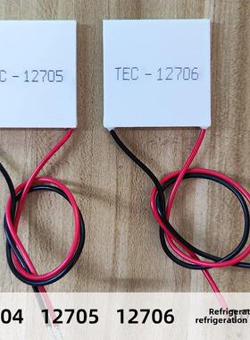 迷你冰箱专用大温差高纯度制冷片TEC1-12704/12705/12706冷热两用