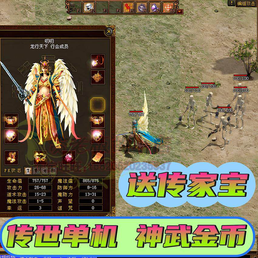 传奇世界单机版神武金币三无覆古版本传世一键端AFT3传家宝可挂机