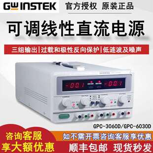 GPC 6030D直流电源 3060D 固纬线性直流电源可调三路输出GPC