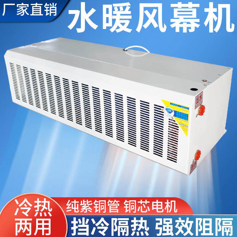 水暖风幕机工业用静音商超门头水冷离心式空气幕1.5米2风帘机0.9