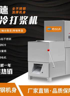 牌60型制冷式慢速肉丸打浆机牛肉鱼制品等打浆搅拌之用热售品