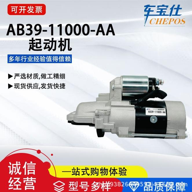 适用于辐特撼路者2.2T柴油AB39-11000-AA启动马达AB3911000CA