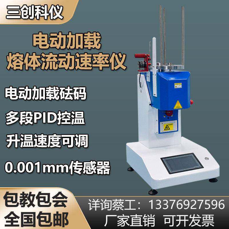 定制塑料熔融指数仪按键触摸屏电动加载砝码全自动熔体流动速率仪