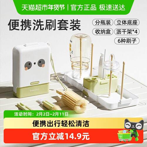 蓓兜便携式奶瓶刷杯刷1套硅胶清洁刷新生儿专用清洗刷收纳盒套装