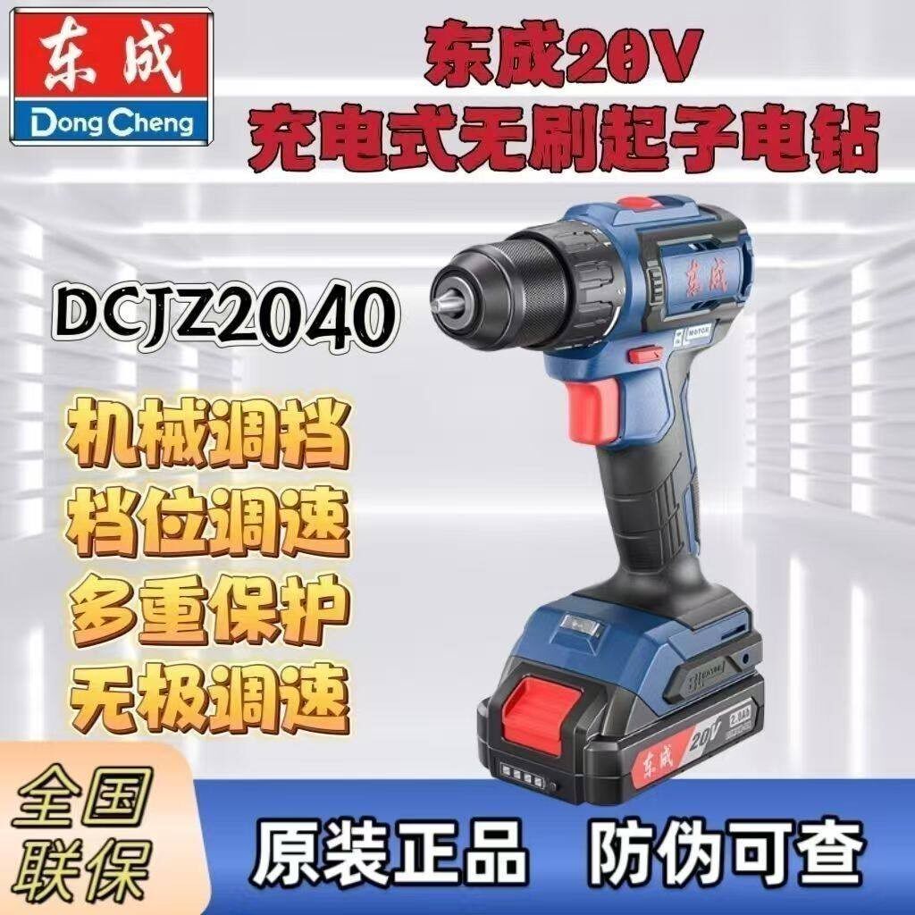 东成20V无刷锂电冲击钻家用工具东城充电式电钻电动电钻螺丝刀