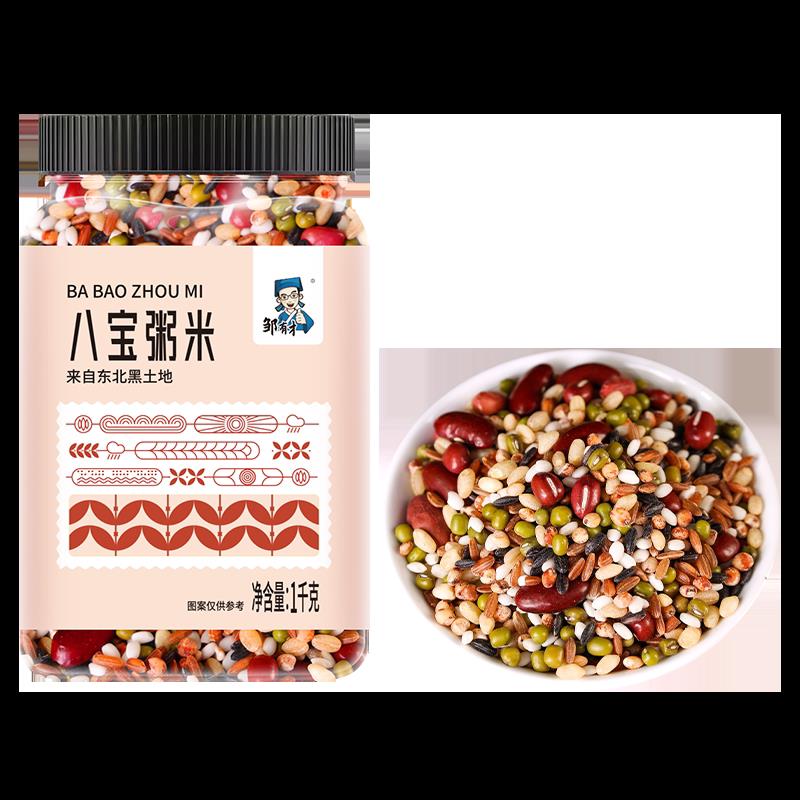 八宝粥米五谷杂粮邹有才八宝粥米原料五谷杂粮组合1kg/罐装