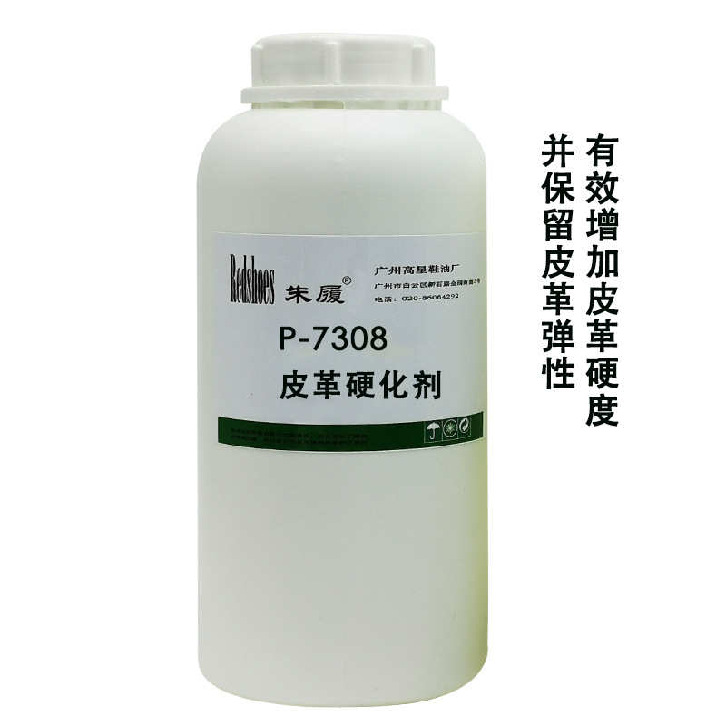 填充硬化剂批发7308鞋面p剂皮面皮革-