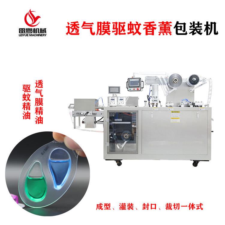 户外便携防蚊液灌装机精油手环补充液包装机驱蚊精油泡罩包装机
