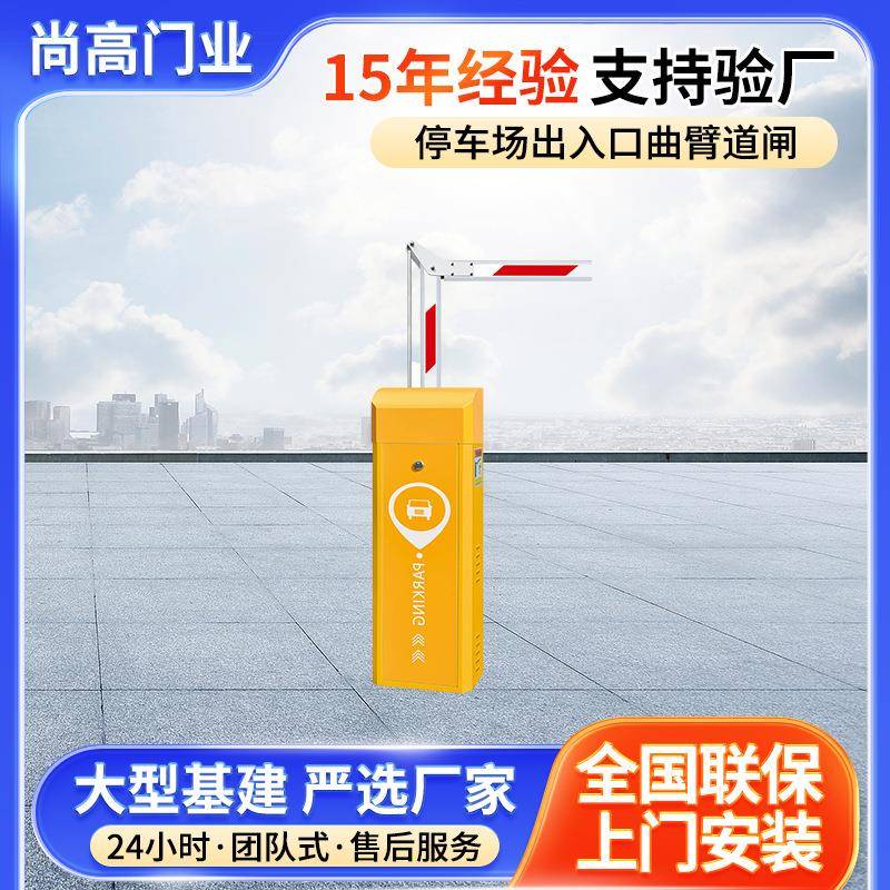 停车场出入口曲臂道闸小区智能车牌识别起落杆智能车牌识别系统