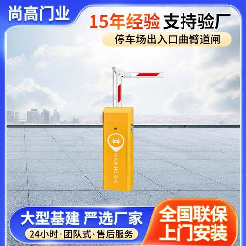 停车场出入口曲臂道闸小区智能车牌识别起落杆智能车牌识别系统