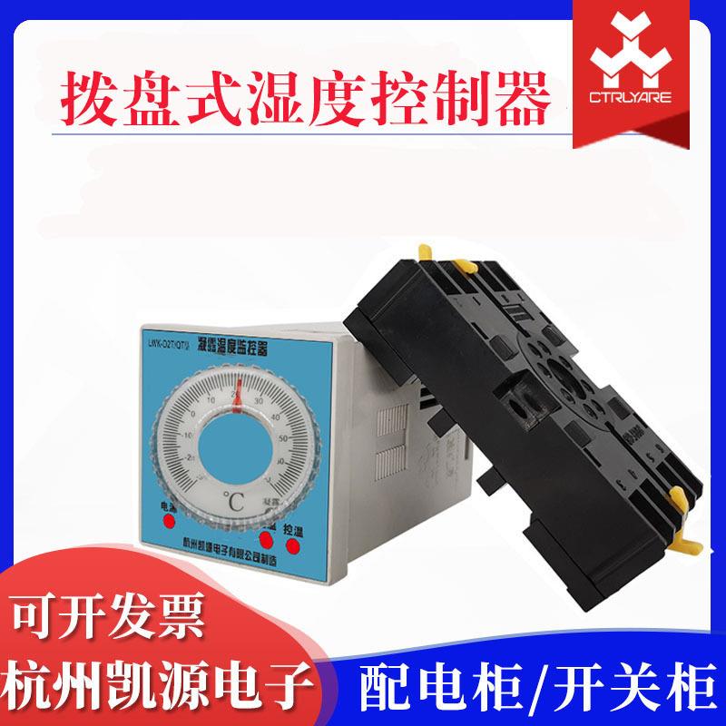配电柜温湿度控制器拨盘式升降温监控器LWK-D2T(TH)