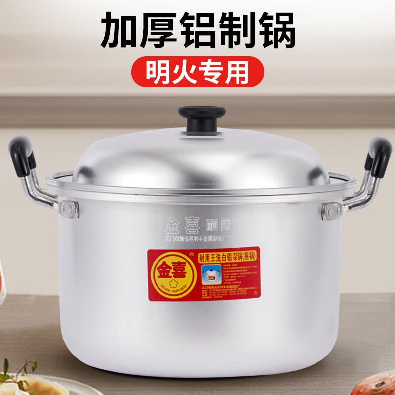 金喜耐用王纯铝制汤锅铝汤锅特厚老式大铝锅烧水锅稀饭通用明火
