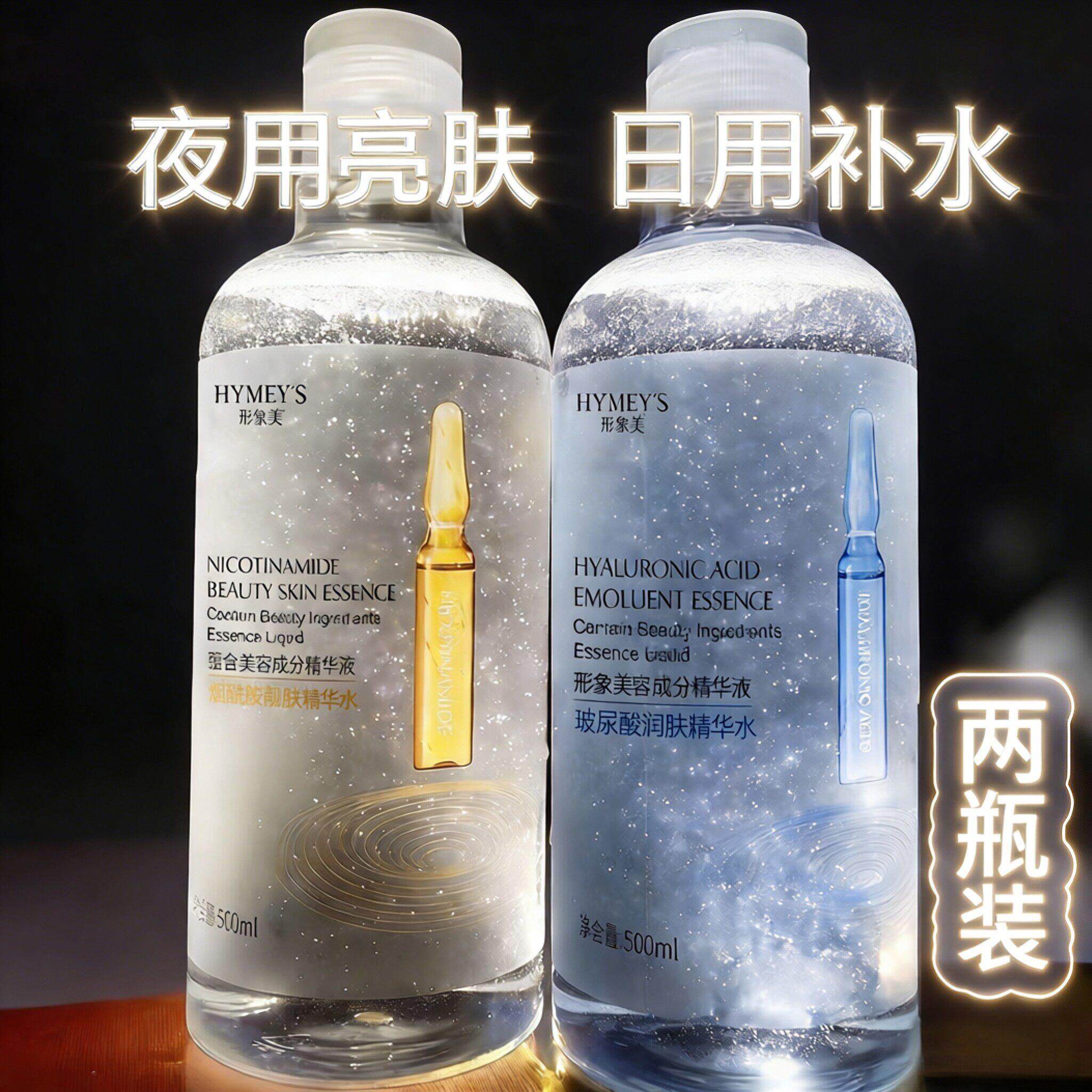 玻尿酸烟酰胺爽肤水男女补水保湿湿敷去提亮黄精华官方正品